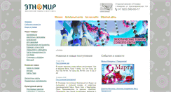 Desktop Screenshot of etno-mir.ru