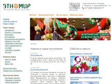 Tablet Screenshot of etno-mir.ru